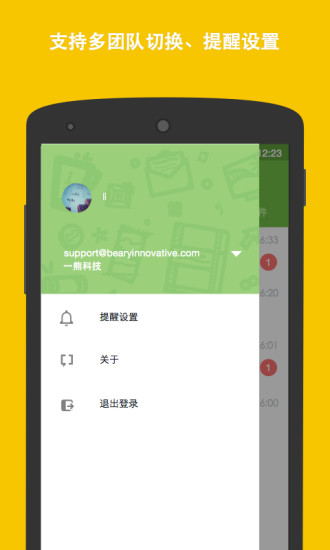 倍洽(BearyChat) v1.6.1 安卓版_团队通讯2