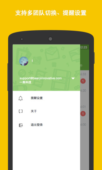 倍洽(BearyChat) v1.6.1 安卓版_團(tuán)隊(duì)通訊 2