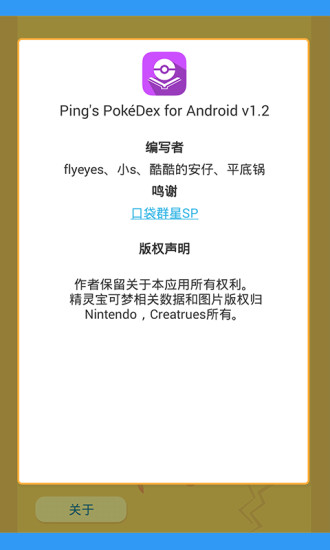 pokédex(宝可梦图鉴)苹果版 v1.0 iphone版1