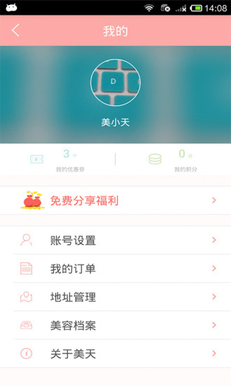 美天app(美容資訊) v0.1.2 官網(wǎng)安卓版 0