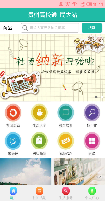 贵州高校通客户端 v1.8.1.0708 安卓版0