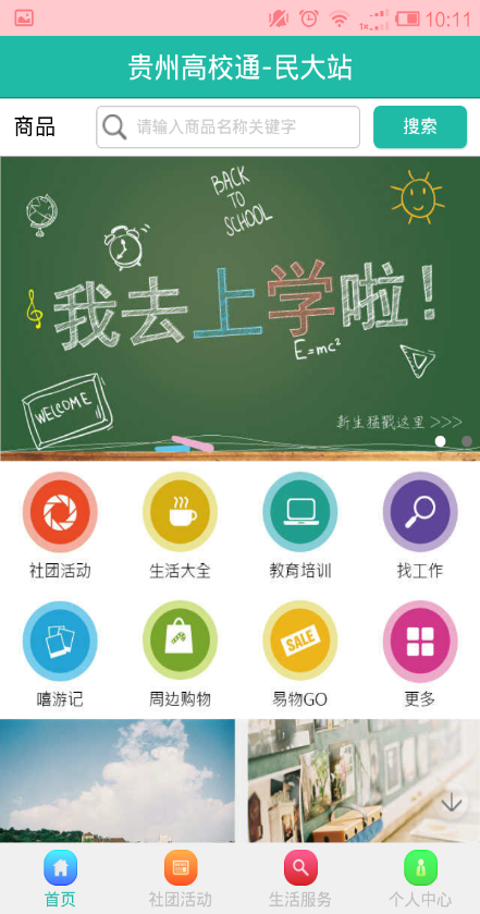 贵州高校通客户端 v1.8.1.0708 安卓版1
