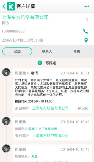 愛客crm軟件(客戶管理系統(tǒng)) v3.39.2 安卓手機登錄版 0