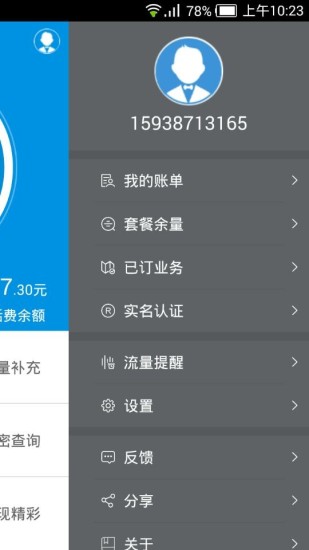 中国移动4G管家苹果版 v3.1.2 iPhone越狱版2