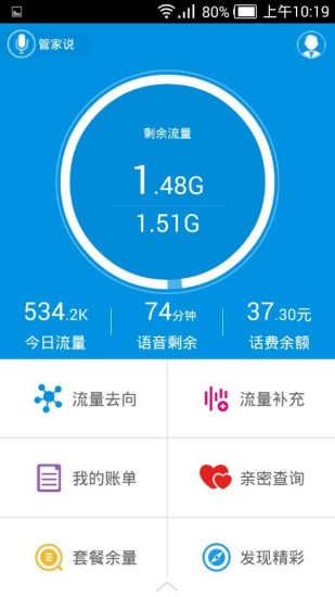 中国移动4G管家苹果版 v3.1.2 iPhone越狱版1