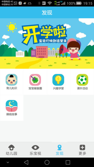 樂寶視家長版app