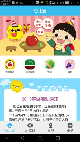 樂寶視家長版app