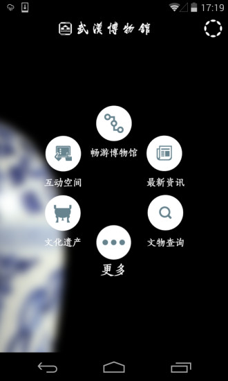 武汉博物馆 V1.8.9 安卓版2