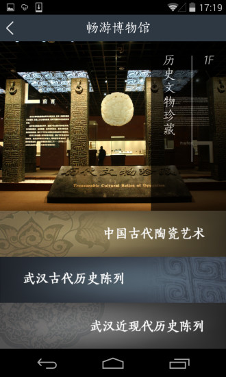 武汉博物馆 V1.8.9 安卓版1