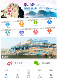 泰安旅游客戶端 v1.0 安卓版 2