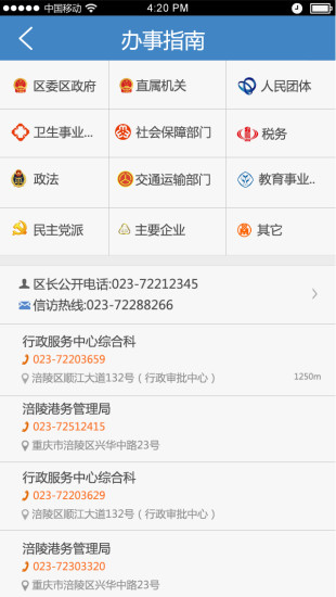爱涪陵app v15.05.0101 安卓版2