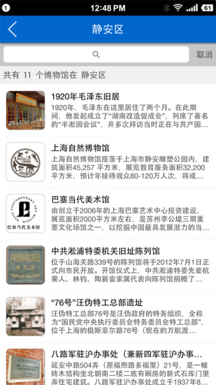 上海博物馆大全 V2.0.5 安卓版0