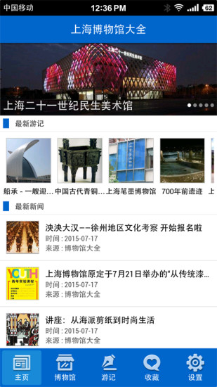 上海博物馆大全 V2.0.5 安卓版4