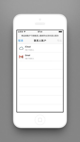 欢喜云同步工具iphone版 v1.1.1 苹果手机版0
