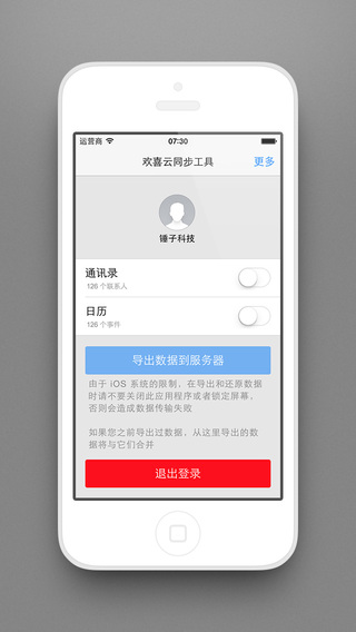 欢喜云同步工具iphone版 v1.1.1 苹果手机版1