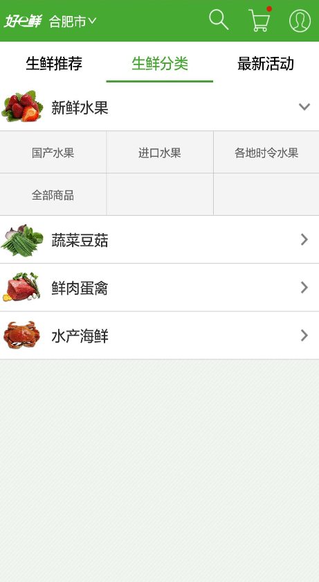 好易鮮(好e鮮) v1.0.5 安卓版 1