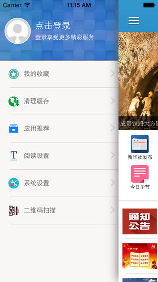 新華活力畢節(jié)app2