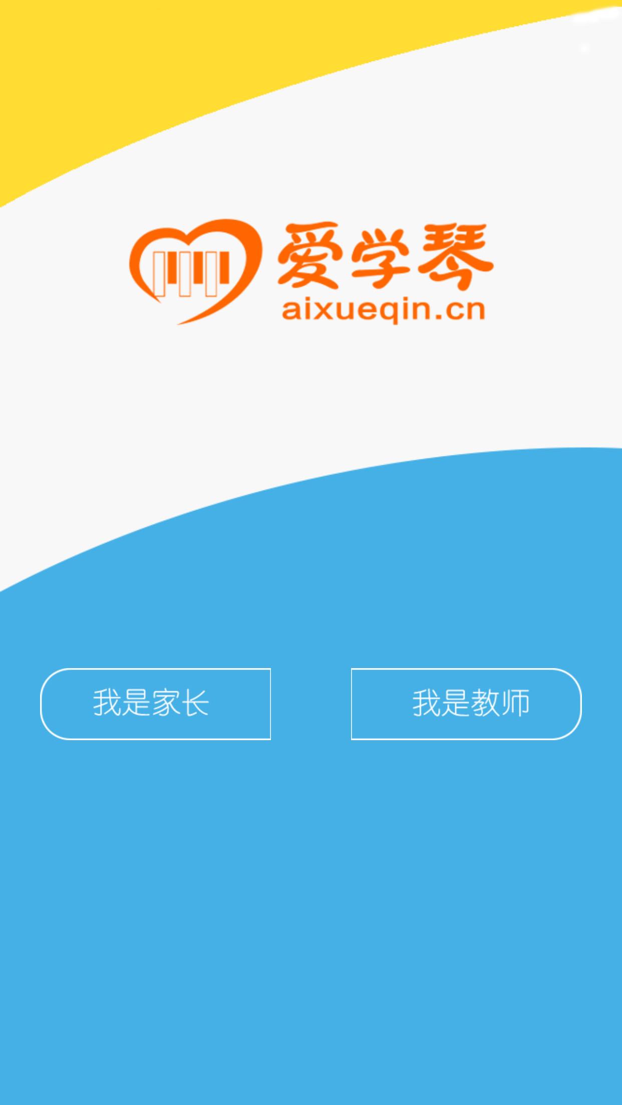 愛(ài)學(xué)琴 v1.1.50 安卓版 0