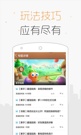保卫萝卜3掌游宝app v1.0.0 安卓版2