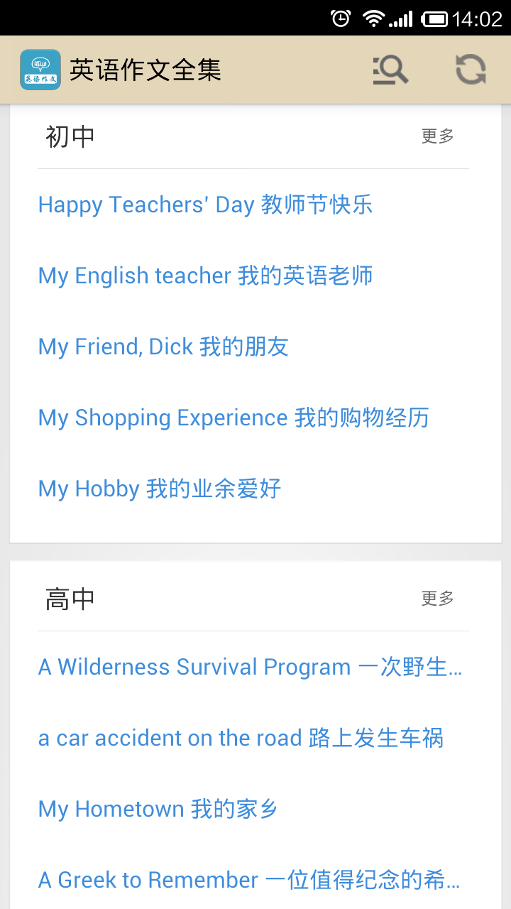 英語(yǔ)作文全集 v2.3 安卓版 1