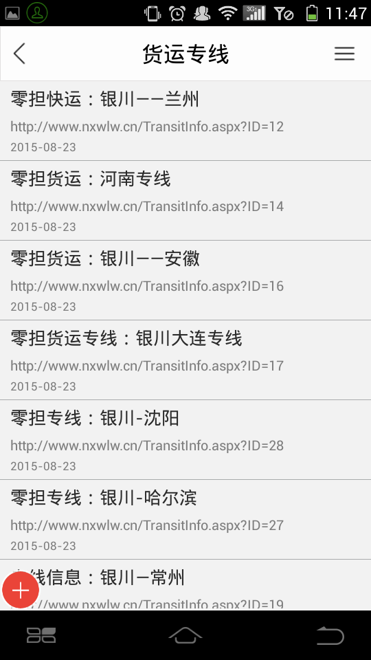 宁夏交通运输网 v1.0 安卓版1