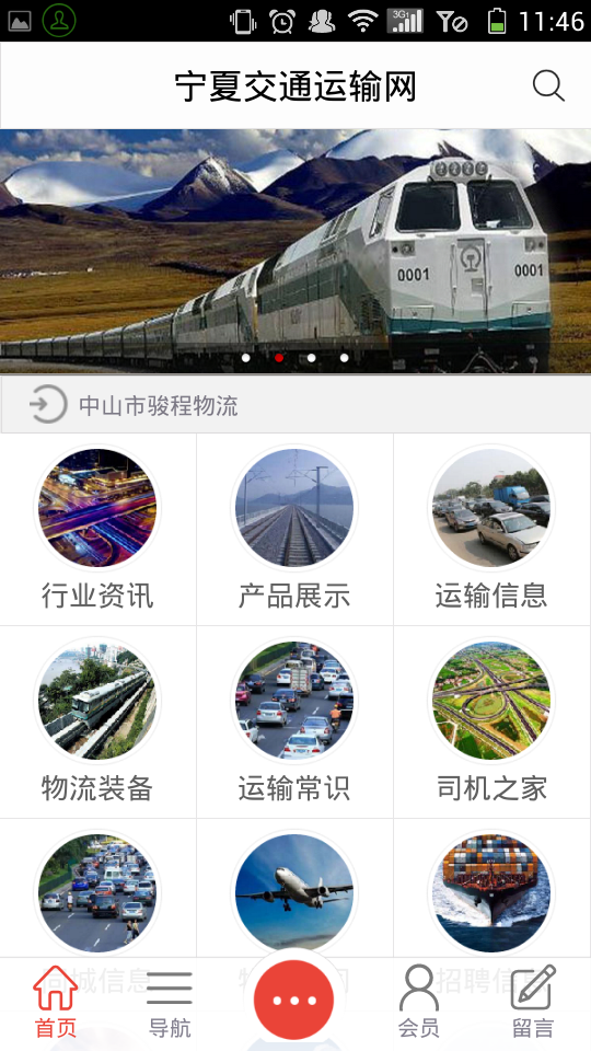宁夏交通运输网 v1.0 安卓版2