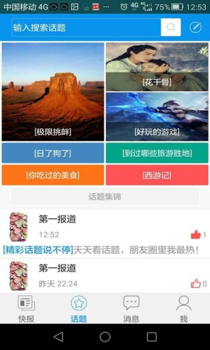 溫州快報 v1.0 安卓版 3