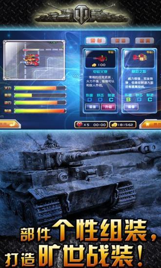 坦克世界完美版 v2.1 安卓版3