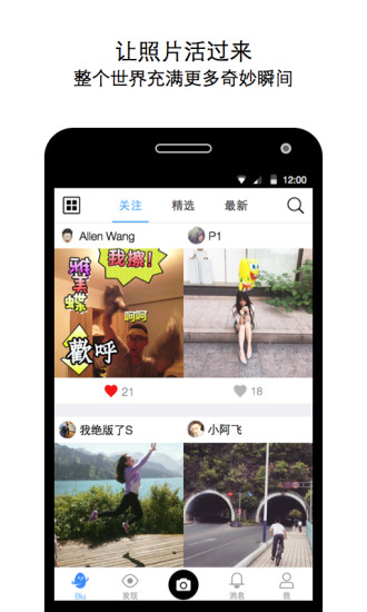 Biu(微动摄影) v3.8.7 安卓版3