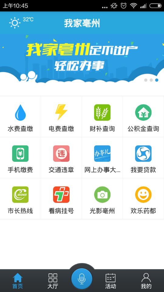 我家亳州ios手机版 v1.5.5 iphone最新版2
