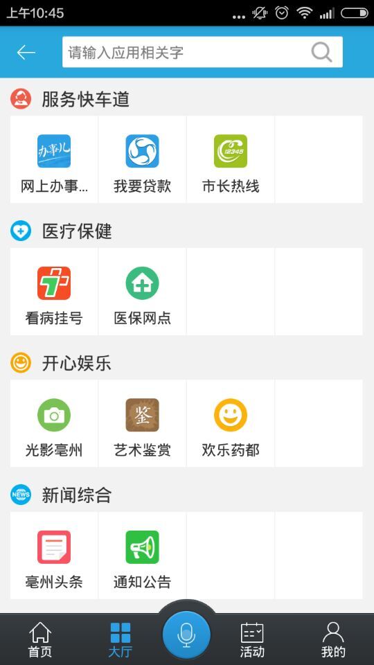 我家亳州ios手机版 v1.5.5 iphone最新版0