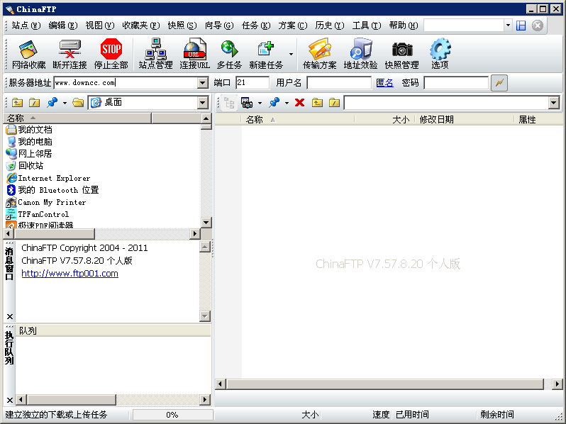 ChinaFT简体版 v7.57.8.21 中文版0