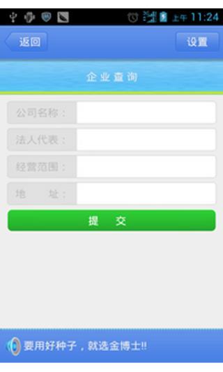 綿陽(yáng)掌上工商 v1.5  安卓版_綿陽(yáng)工商信息查詢 0