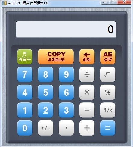 ACE-PC語音計(jì)算器 v1.0 綠色版 0