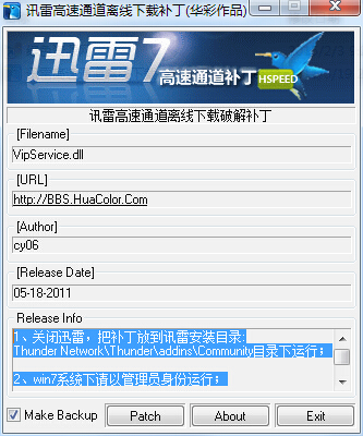 迅雷高速通道离线下载修改补丁 v1.0 绿色版0