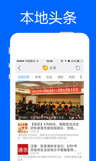 张家港微港城app v2.3.150423 安卓版0