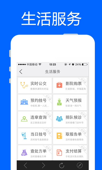 张家港微港城app v2.3.150423 安卓版3