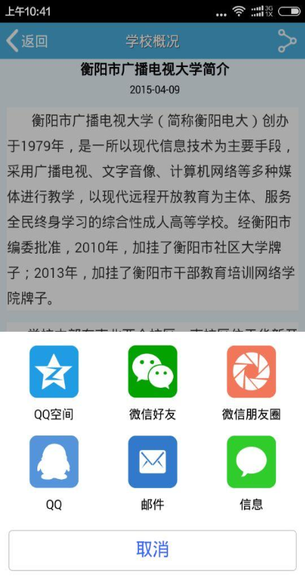 衡陽(yáng)掌上電大 v1.0 安卓版 1