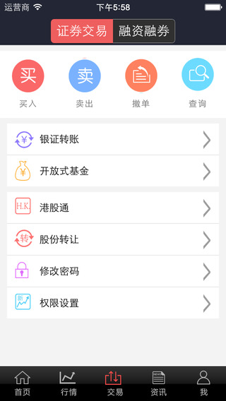 东莞证券掌证宝iphone版 v5.5.8 苹果手机版0