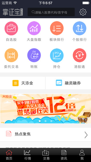 东莞证券掌证宝iphone版 v5.5.8 苹果手机版1