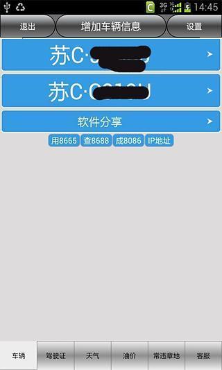 徐州车辆违章查询 v12.0  安卓版 0