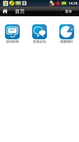 徐州通(彭客网手机版) V1.0.10 安卓版1