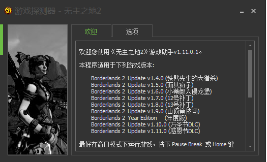 無主之地2游戲助手 v1.11.0.1 完整版 0