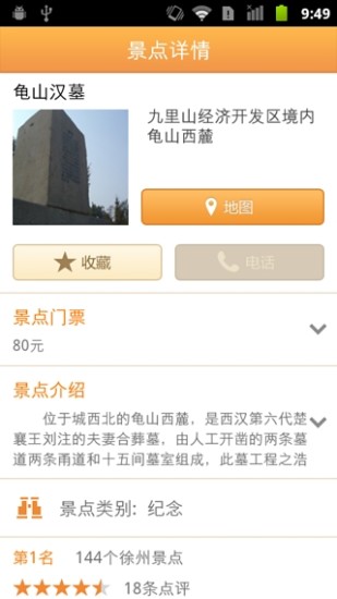 徐州城市指南 v1.6 安卓版0