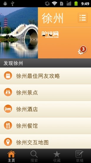 徐州城市指南 v1.6 安卓版3