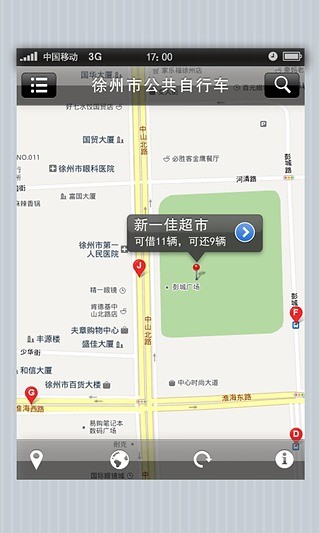 徐州公共自行车 V1.0.1 安卓版1