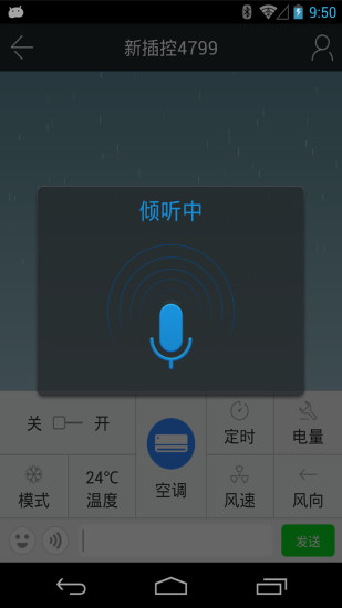 插控兒(智能插座遠(yuǎn)程遙控) v2.3.0 安卓版 3