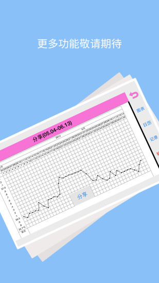 孕律(備孕助手) v3.0.20 安卓版 2
