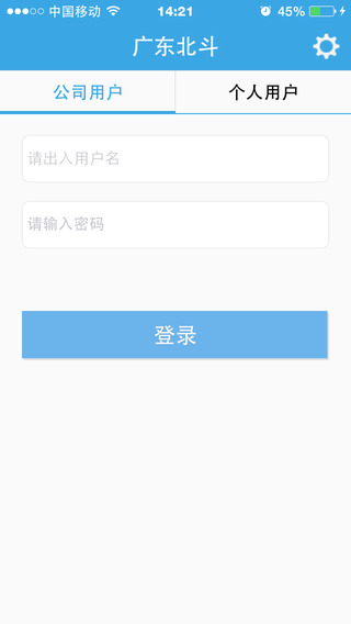 广东北斗 v1.0.6 安卓版1