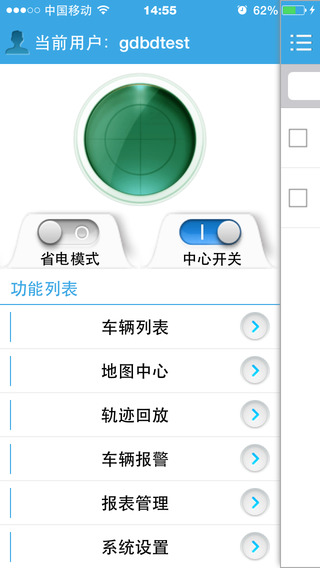 广东北斗iphone版 v1.1 苹果ios手机版2